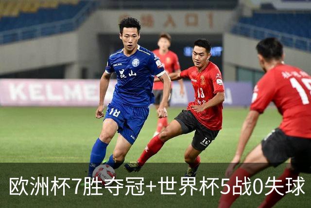 欧洲杯7胜夺冠+世界杯5战0失球 实用主义西班牙制霸