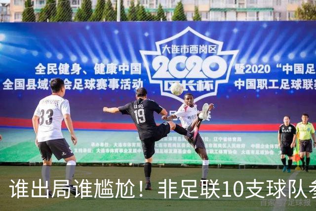 谁出局谁尴尬！非足联10支球队参加世界杯，仅突尼斯未晋级32强