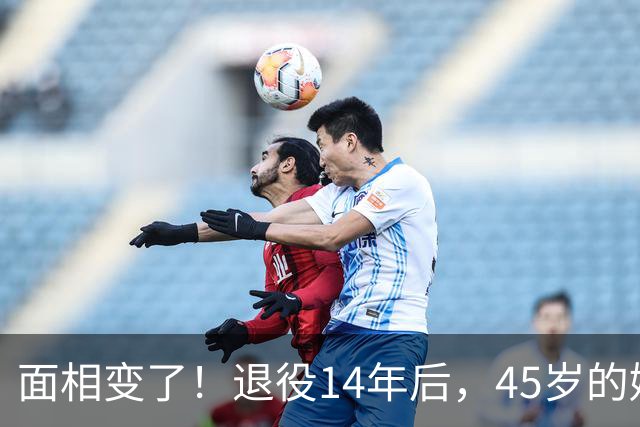 面相变了！退役14年后，45岁的姚明近况曝光，走路姿势实在奇怪